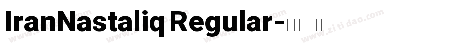 IranNastaliq Regular字体转换